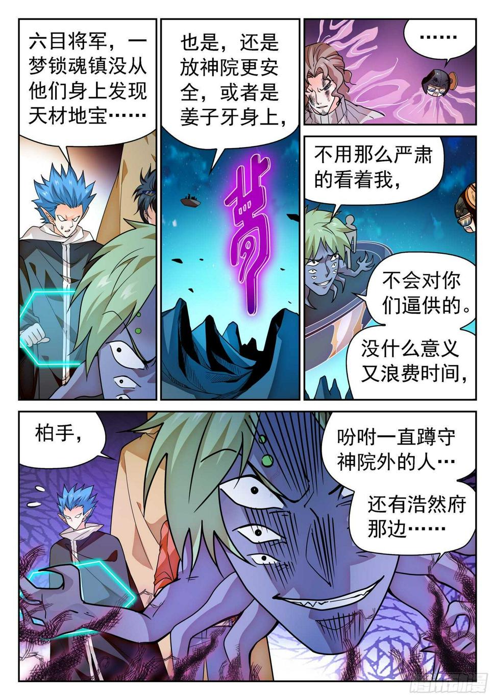 《神仙技术学院》漫画最新章节279 俘虏免费下拉式在线观看章节第【7】张图片