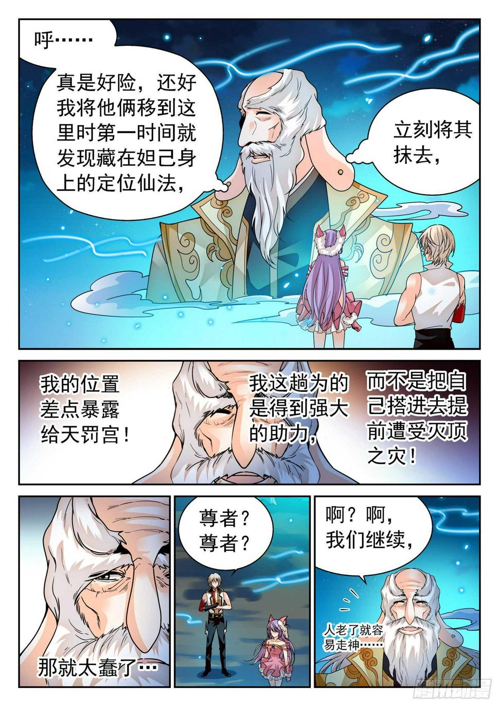 《神仙技术学院》漫画最新章节279 俘虏免费下拉式在线观看章节第【8】张图片