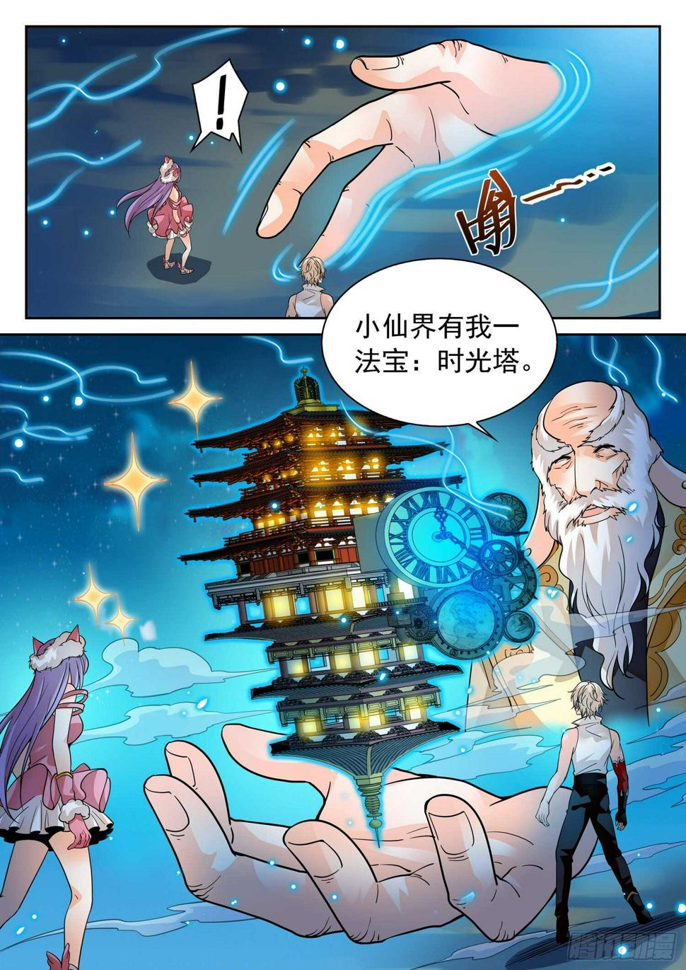 《神仙技术学院》漫画最新章节279 俘虏免费下拉式在线观看章节第【9】张图片