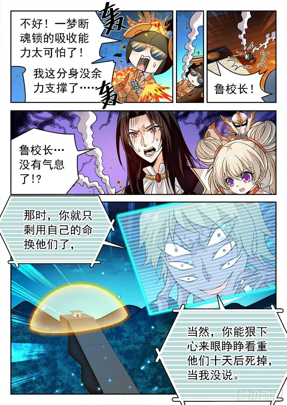 《神仙技术学院》漫画最新章节280 一击之力免费下拉式在线观看章节第【10】张图片