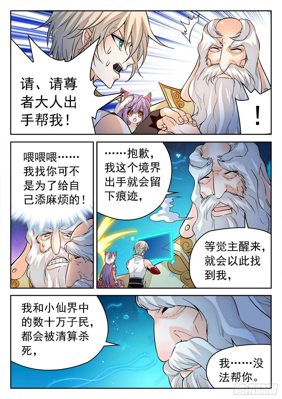 《神仙技术学院》漫画最新章节280 一击之力免费下拉式在线观看章节第【13】张图片