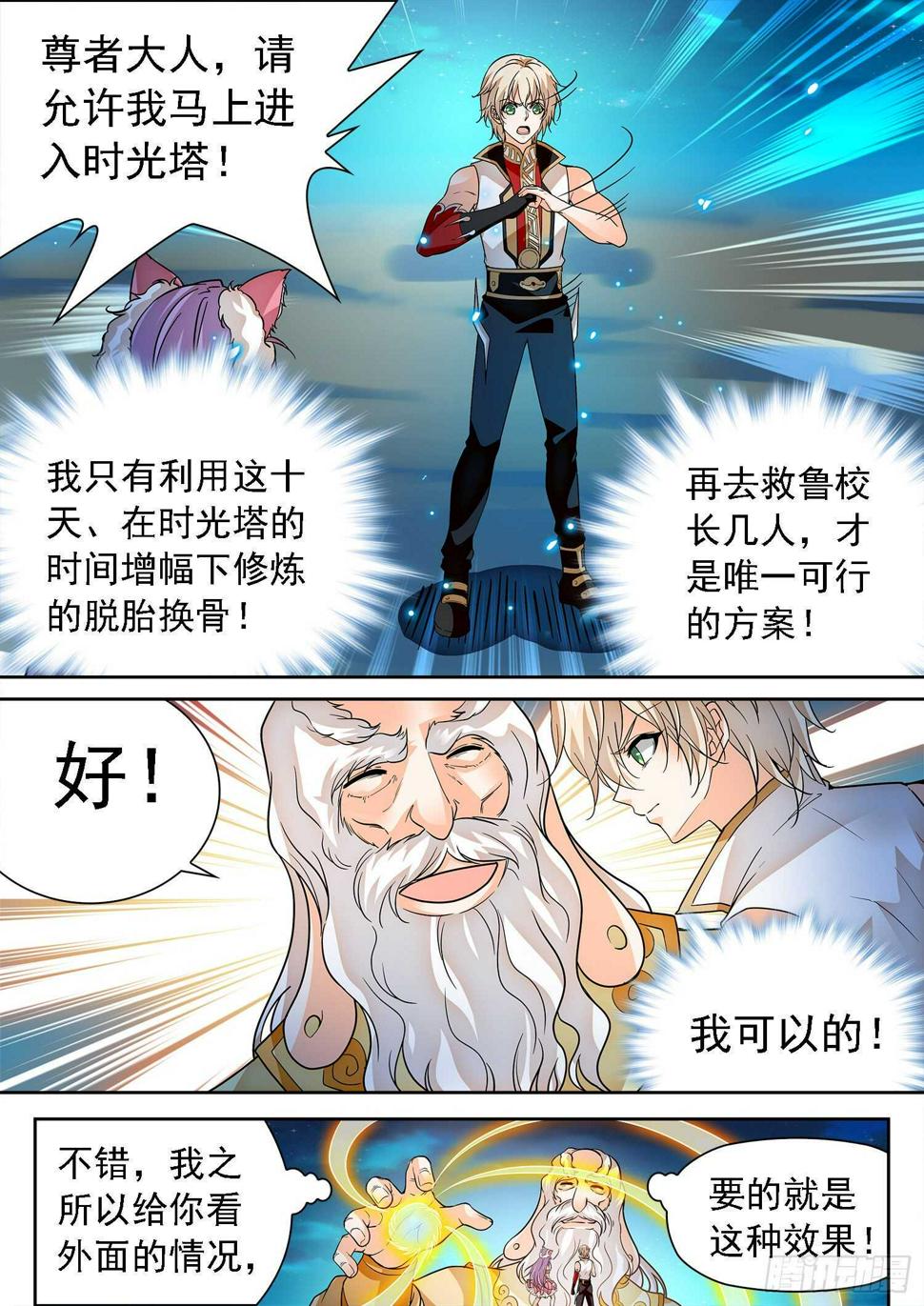 《神仙技术学院》漫画最新章节280 一击之力免费下拉式在线观看章节第【6】张图片