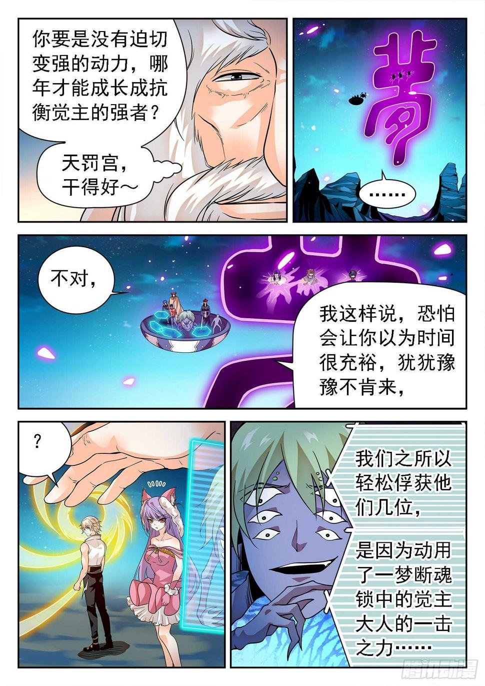 《神仙技术学院》漫画最新章节280 一击之力免费下拉式在线观看章节第【7】张图片