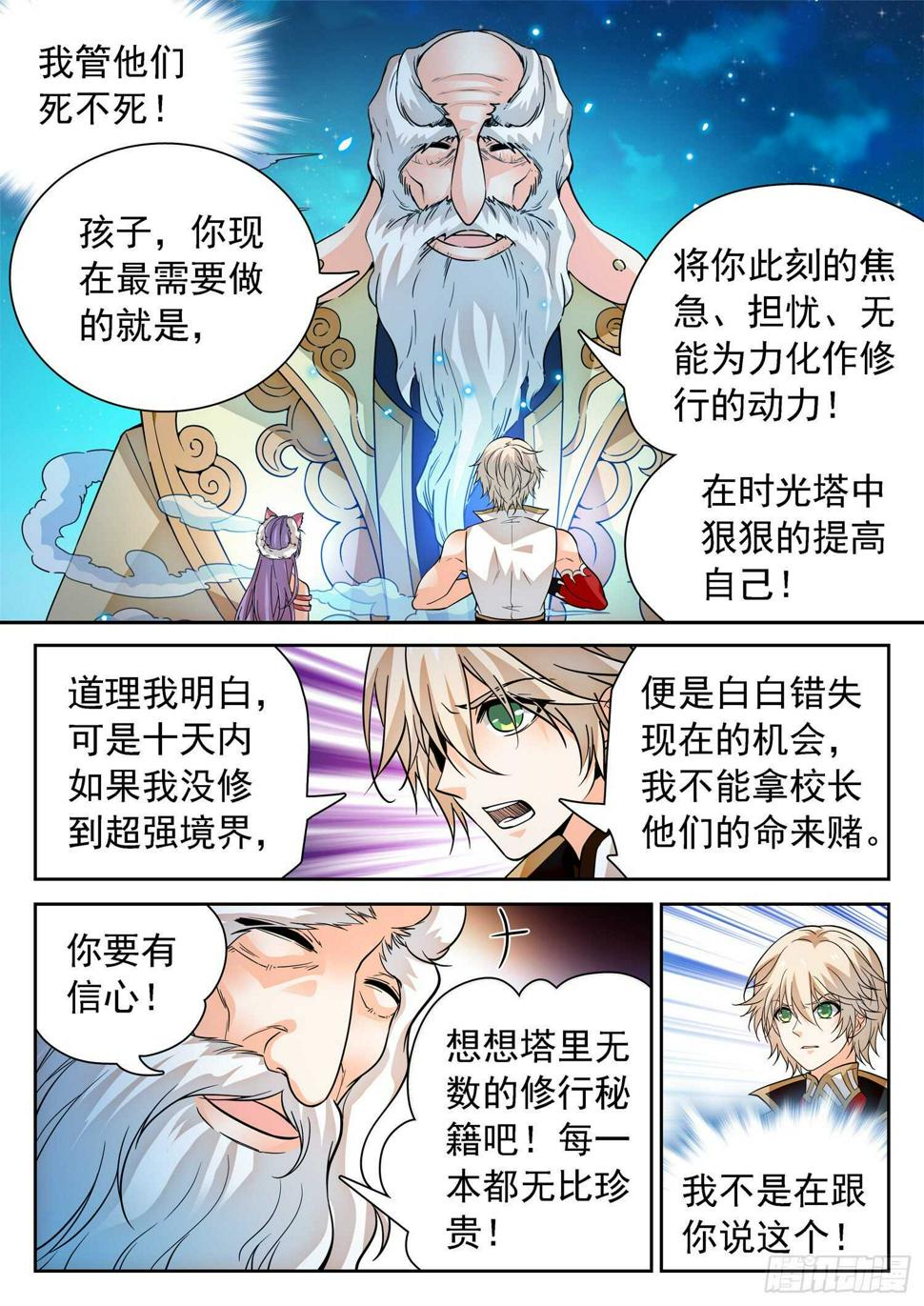 《神仙技术学院》漫画最新章节281 不在一个频道免费下拉式在线观看章节第【12】张图片