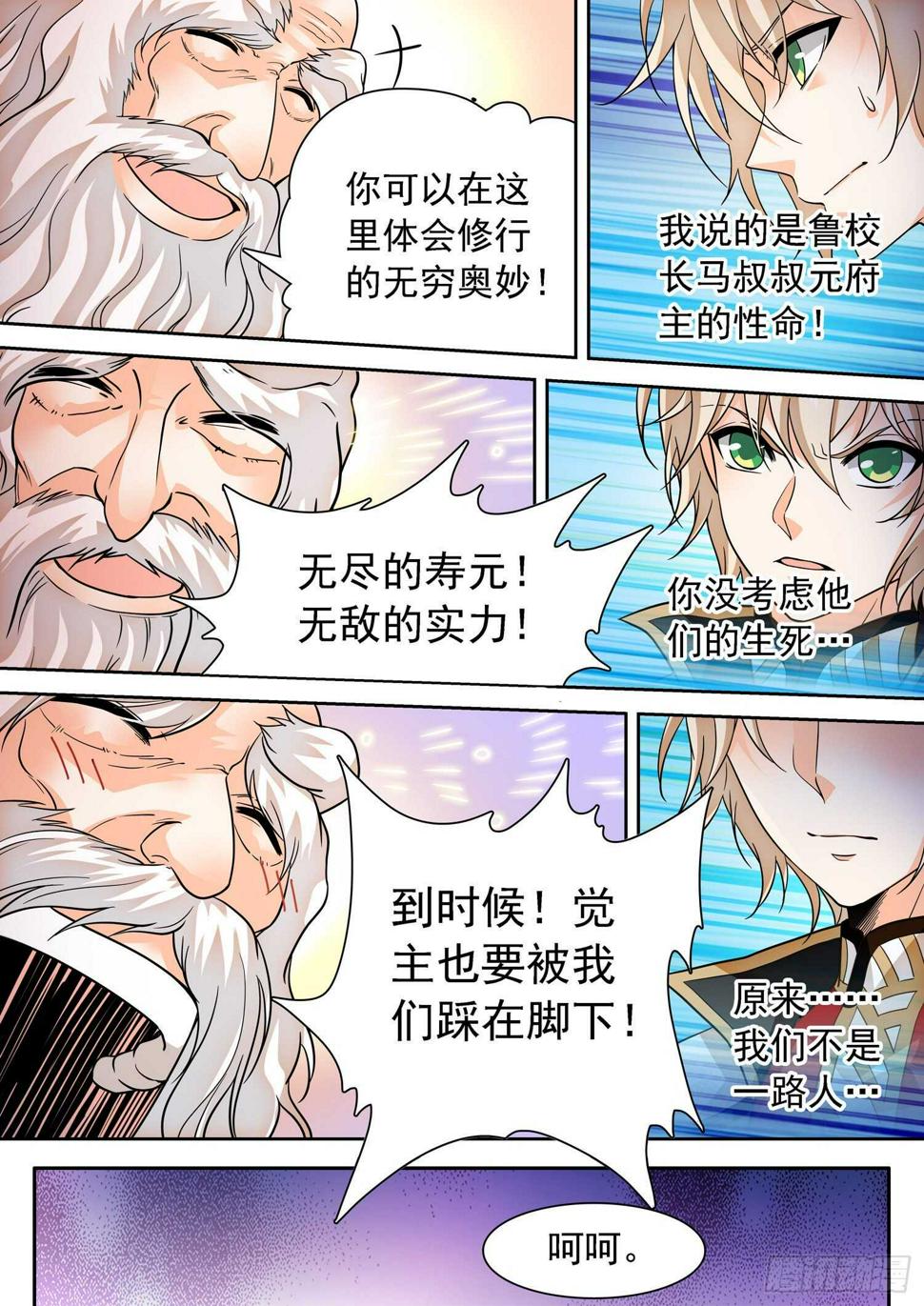 《神仙技术学院》漫画最新章节281 不在一个频道免费下拉式在线观看章节第【13】张图片