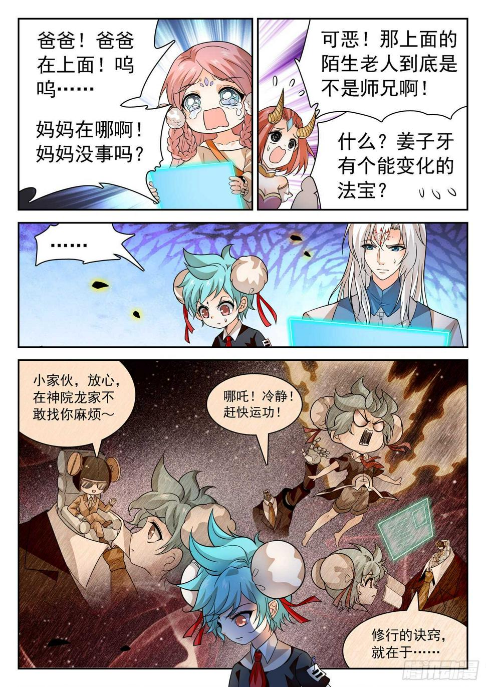 《神仙技术学院》漫画最新章节281 不在一个频道免费下拉式在线观看章节第【6】张图片