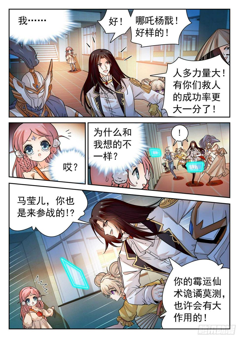 《神仙技术学院》漫画最新章节282 倒计时！免费下拉式在线观看章节第【10】张图片