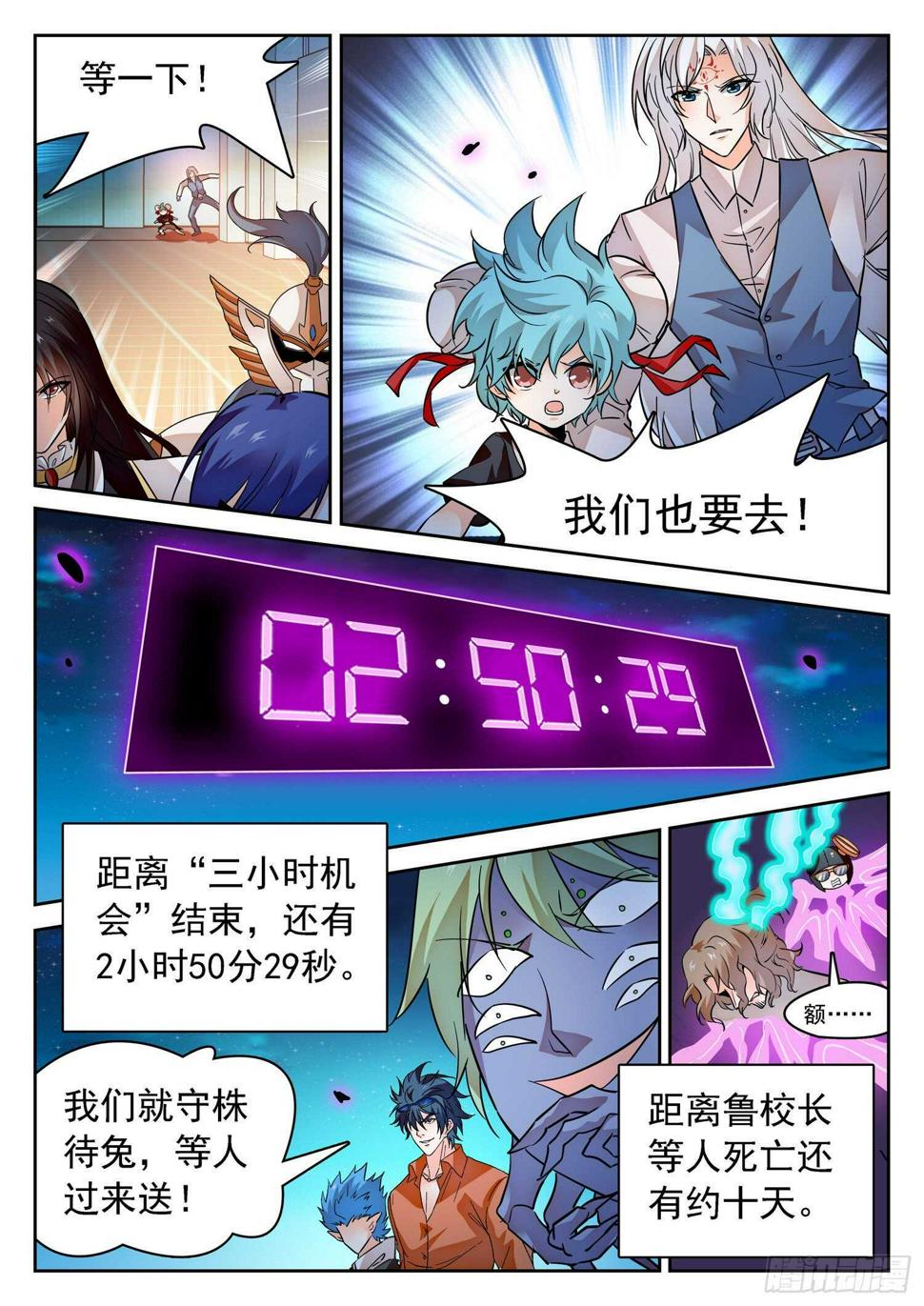 《神仙技术学院》漫画最新章节282 倒计时！免费下拉式在线观看章节第【7】张图片