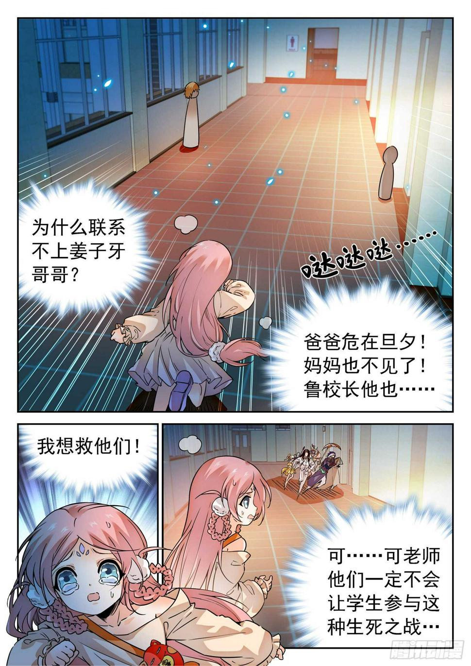 《神仙技术学院》漫画最新章节282 倒计时！免费下拉式在线观看章节第【8】张图片