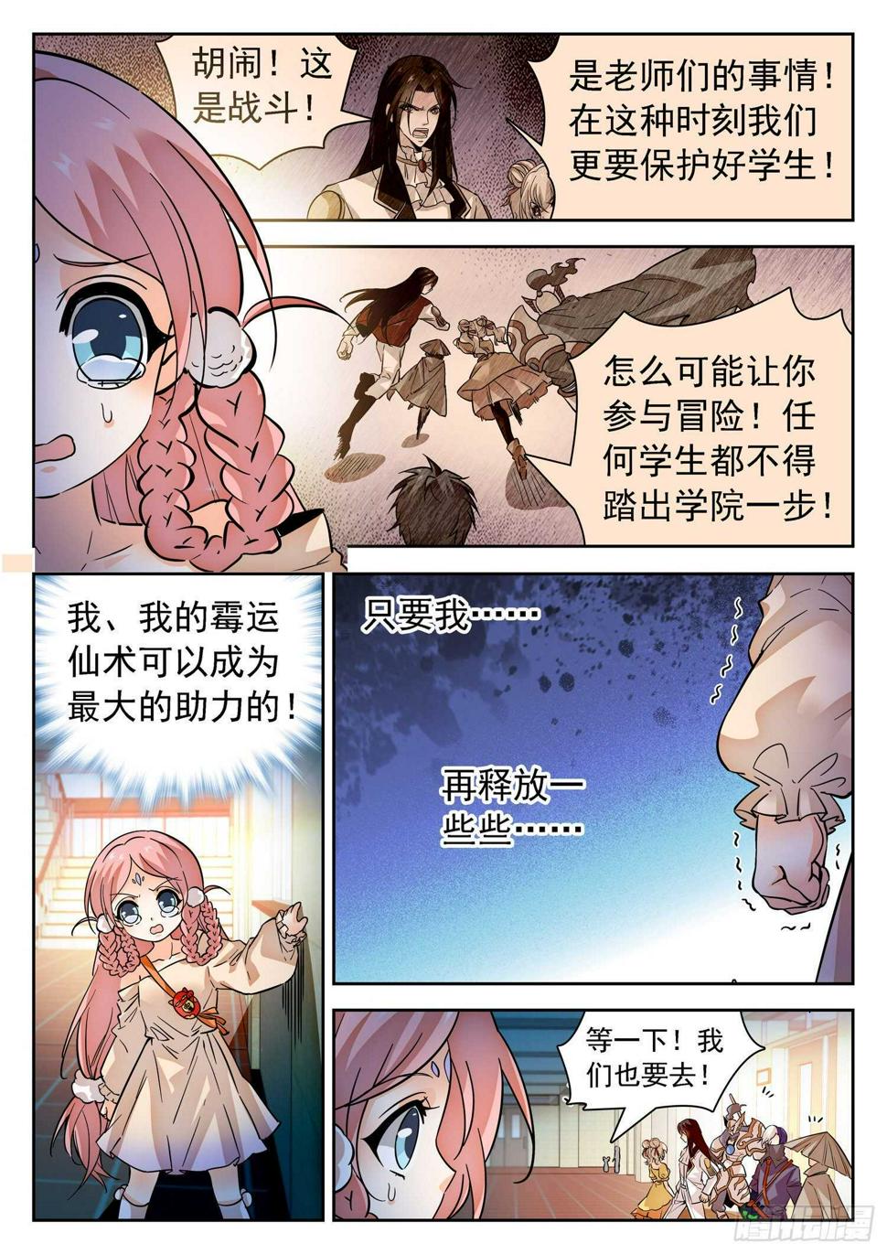 《神仙技术学院》漫画最新章节282 倒计时！免费下拉式在线观看章节第【9】张图片