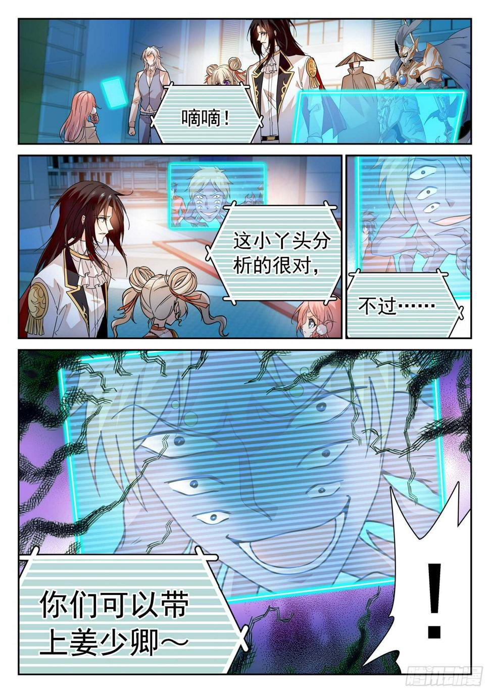 《神仙技术学院》漫画最新章节283 你们很奇怪！免费下拉式在线观看章节第【11】张图片