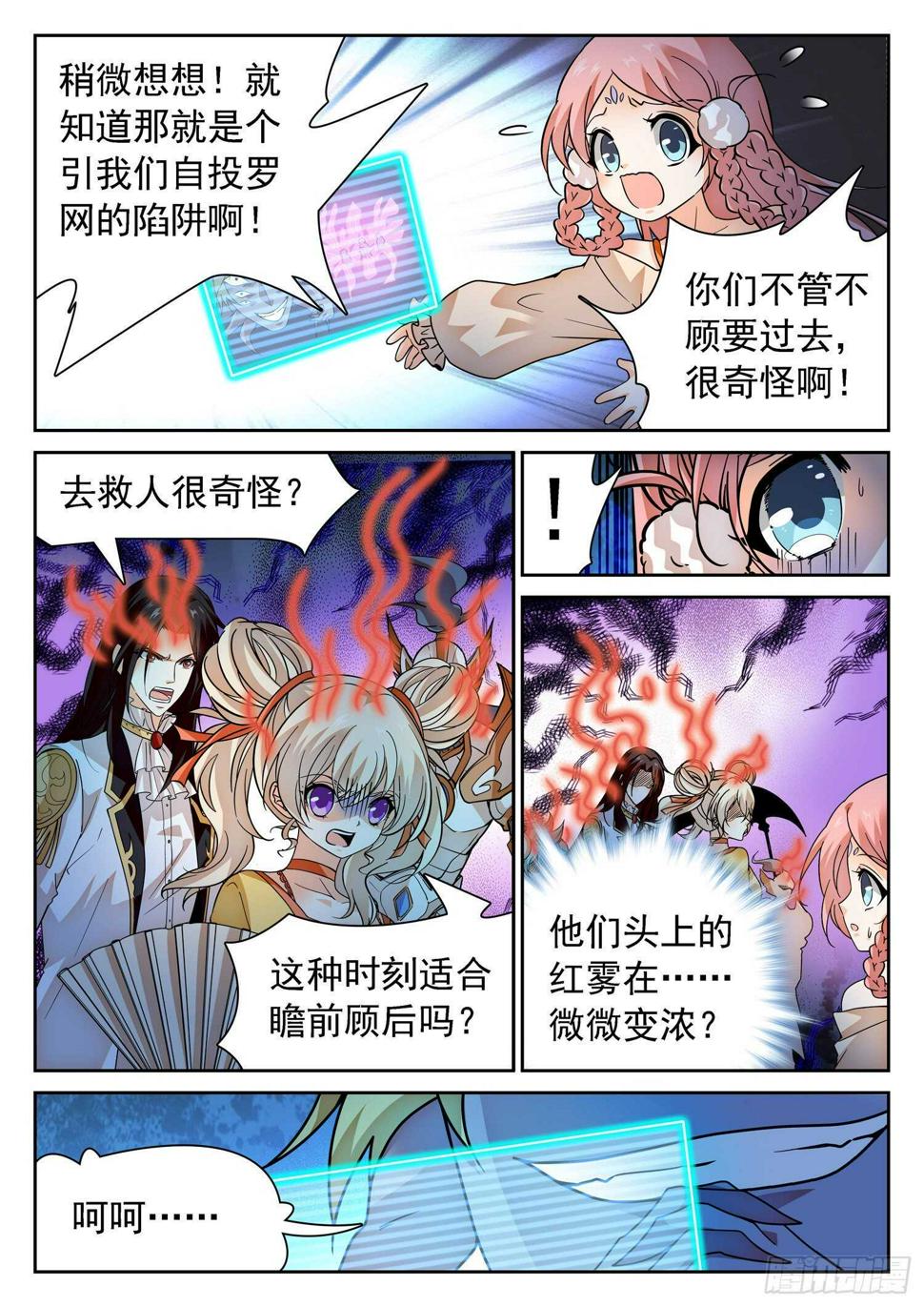 《神仙技术学院》漫画最新章节283 你们很奇怪！免费下拉式在线观看章节第【6】张图片