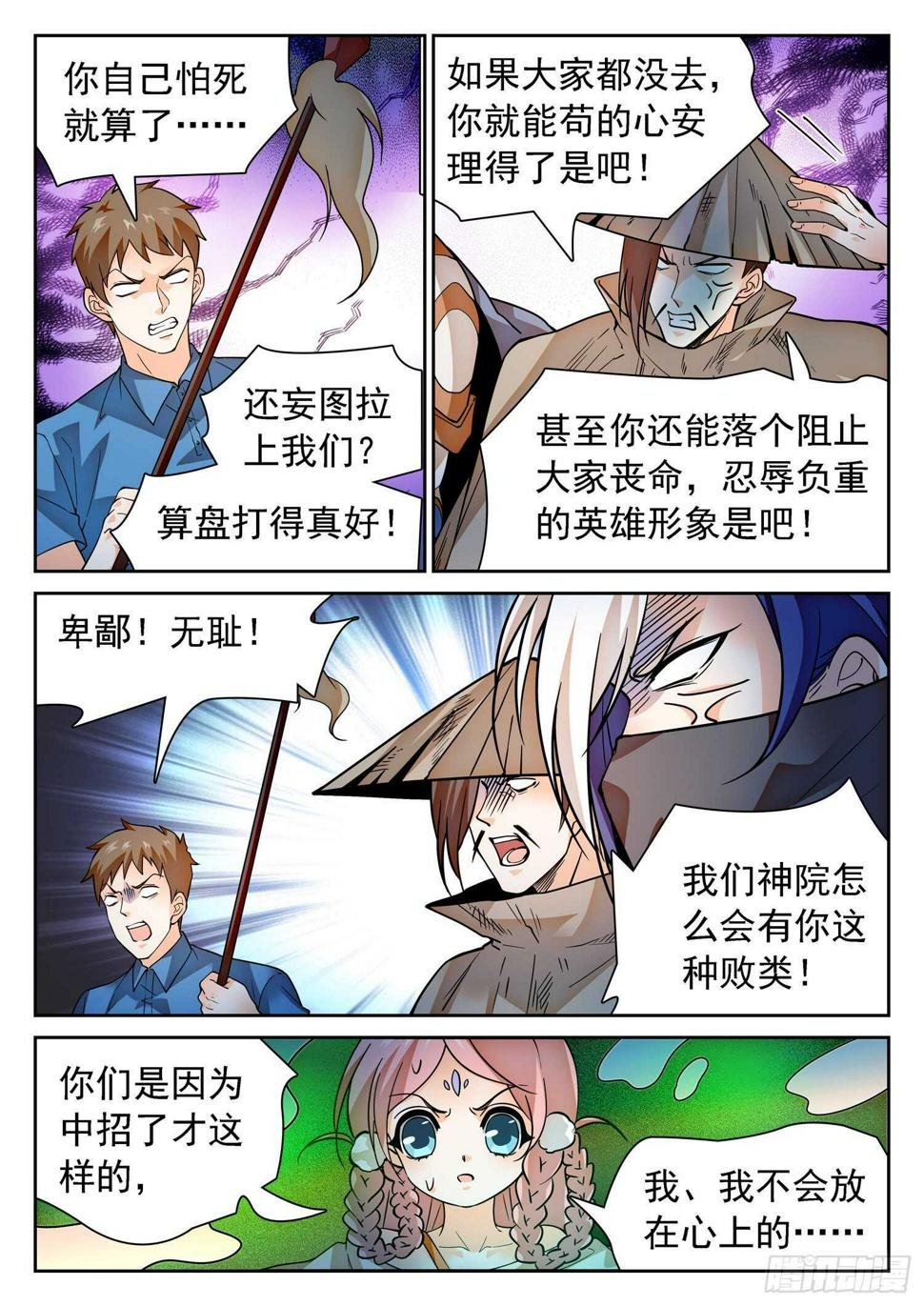 《神仙技术学院》漫画最新章节284 “赶不走”免费下拉式在线观看章节第【10】张图片