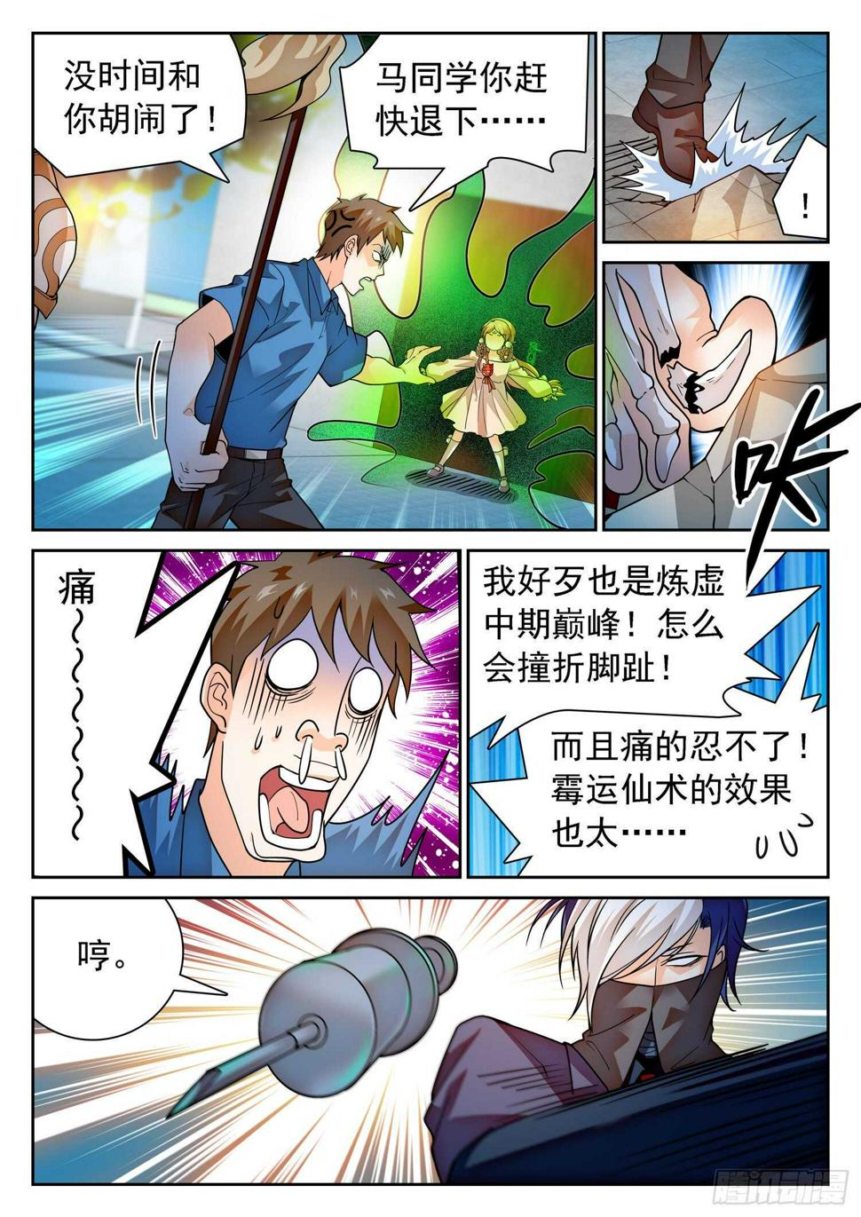 《神仙技术学院》漫画最新章节284 “赶不走”免费下拉式在线观看章节第【11】张图片