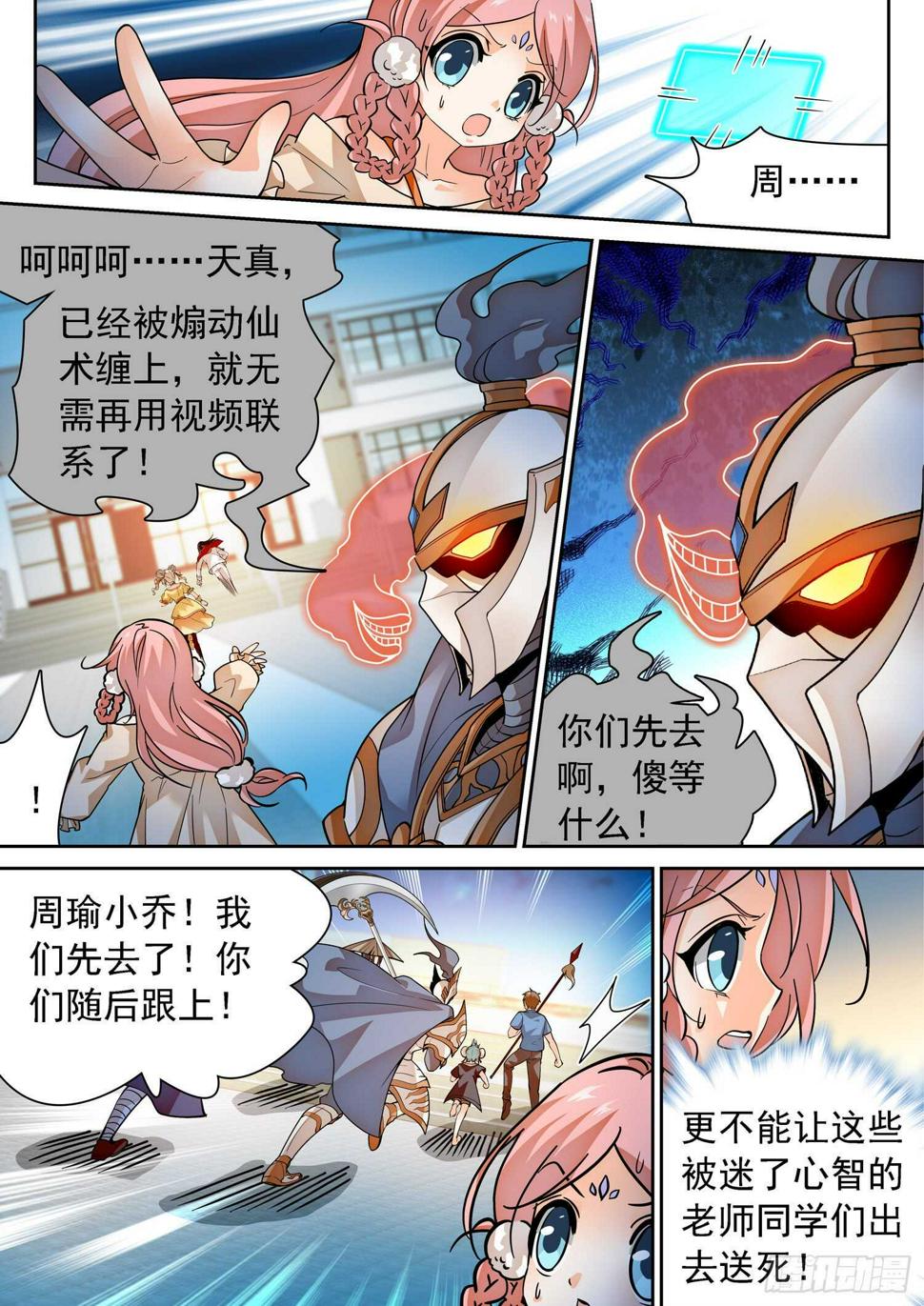 《神仙技术学院》漫画最新章节284 “赶不走”免费下拉式在线观看章节第【6】张图片