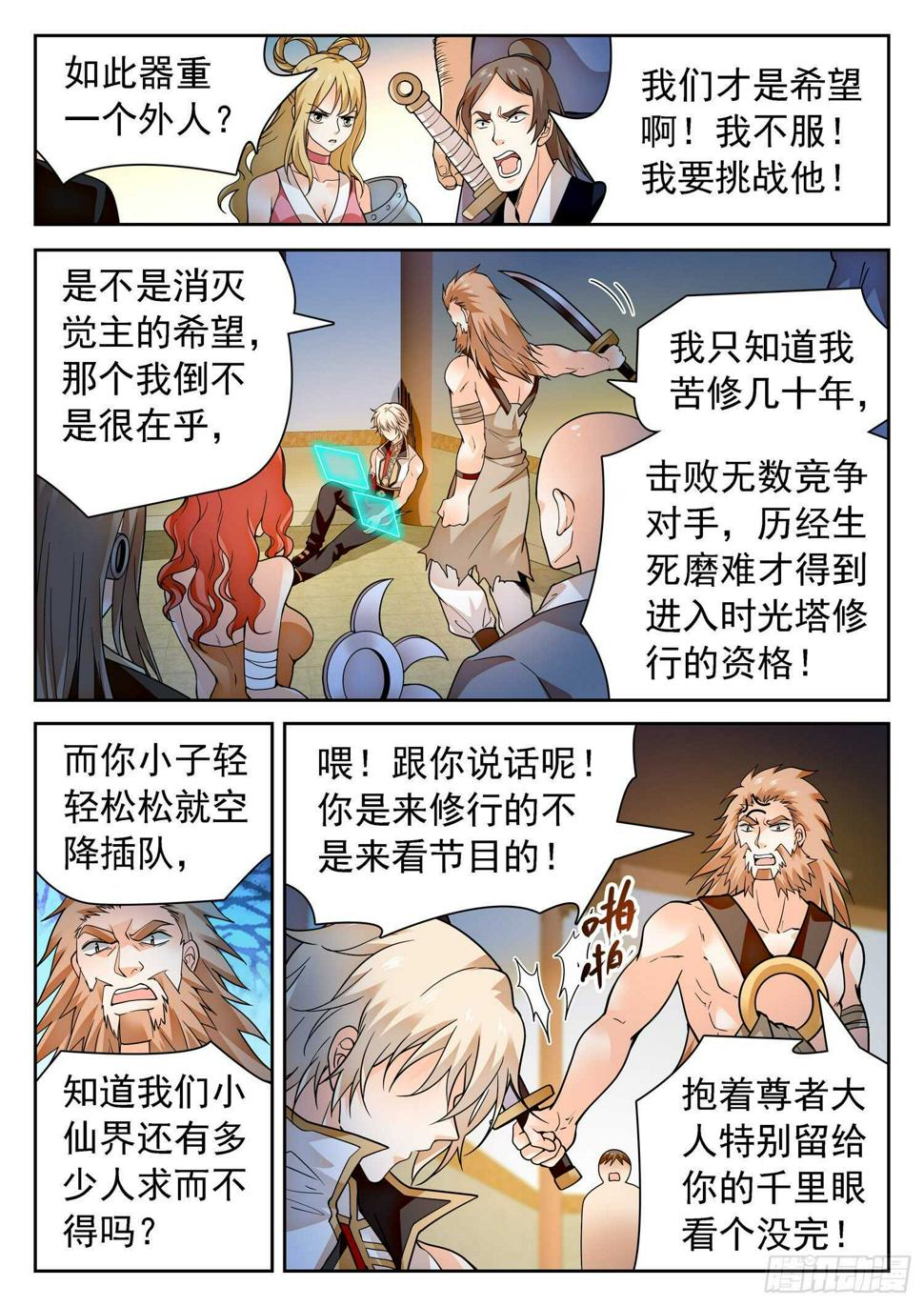 《神仙技术学院》漫画最新章节285 修行免费下拉式在线观看章节第【10】张图片