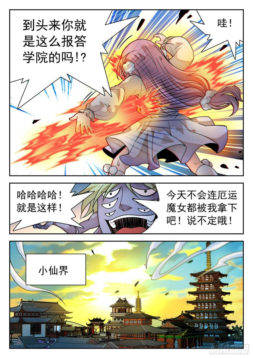 《神仙技术学院》漫画最新章节285 修行免费下拉式在线观看章节第【8】张图片