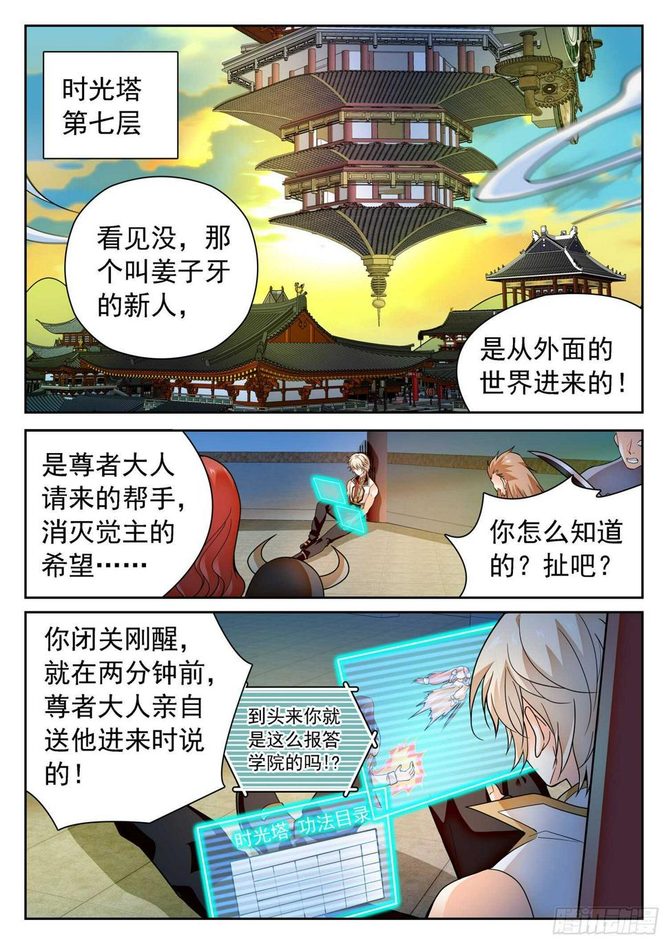 《神仙技术学院》漫画最新章节285 修行免费下拉式在线观看章节第【9】张图片