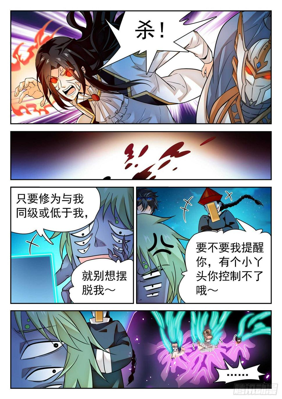 《神仙技术学院》漫画最新章节286 守护免费下拉式在线观看章节第【11】张图片