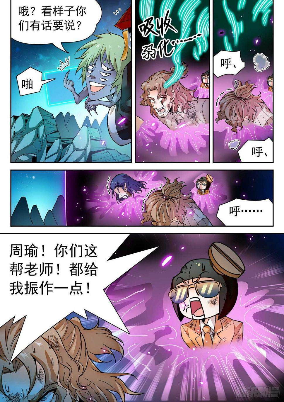 《神仙技术学院》漫画最新章节286 守护免费下拉式在线观看章节第【12】张图片