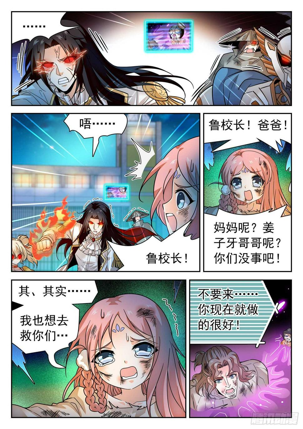 《神仙技术学院》漫画最新章节286 守护免费下拉式在线观看章节第【13】张图片