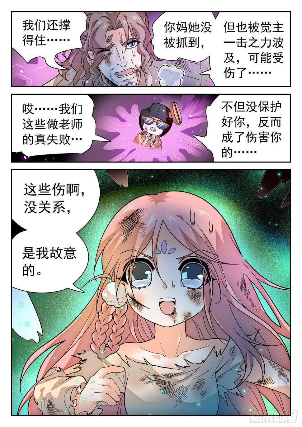 《神仙技术学院》漫画最新章节286 守护免费下拉式在线观看章节第【14】张图片