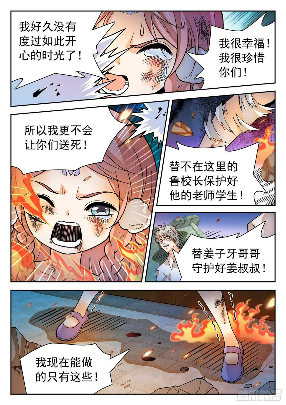 《神仙技术学院》漫画最新章节286 守护免费下拉式在线观看章节第【7】张图片