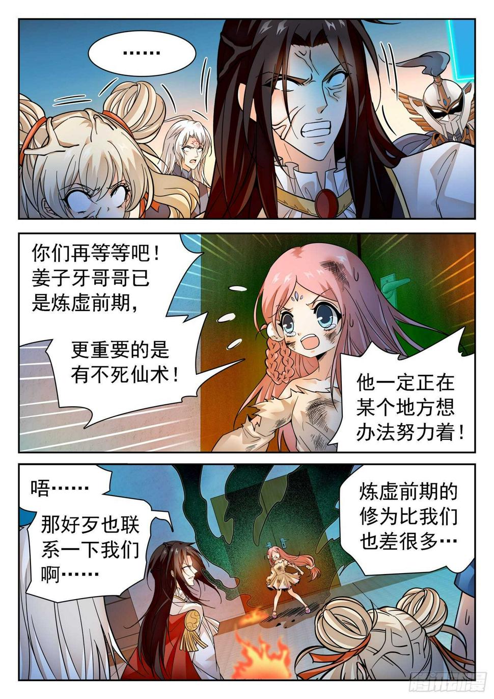 《神仙技术学院》漫画最新章节286 守护免费下拉式在线观看章节第【9】张图片