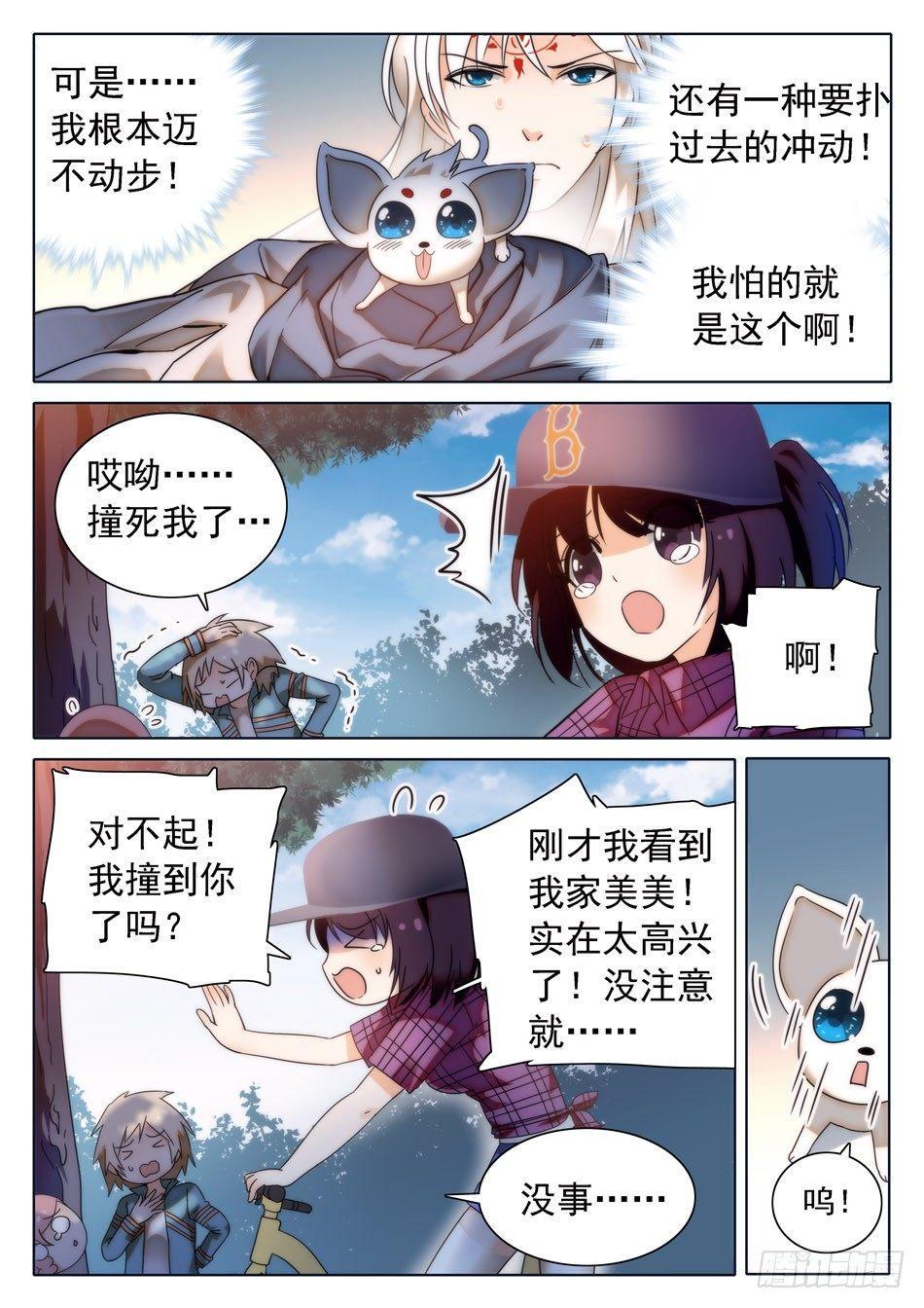 《神仙技术学院》漫画最新章节29 马莹儿的小性子免费下拉式在线观看章节第【10】张图片