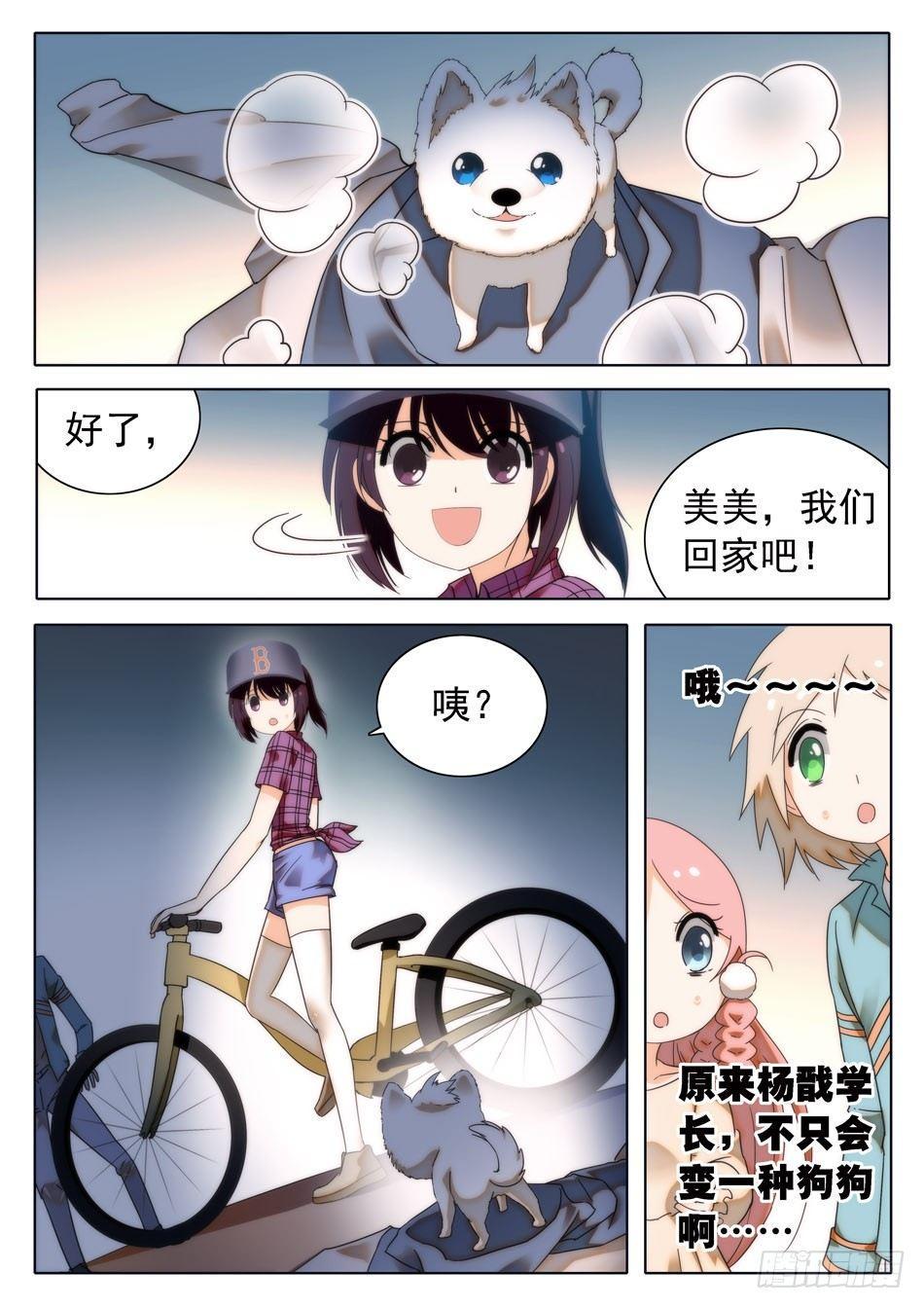 《神仙技术学院》漫画最新章节29 马莹儿的小性子免费下拉式在线观看章节第【11】张图片