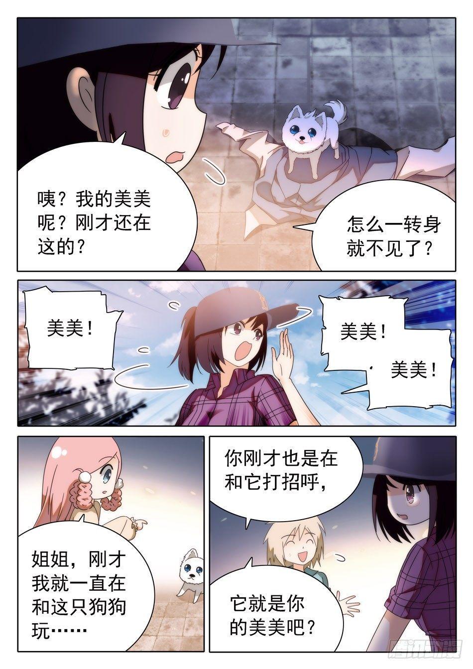 《神仙技术学院》漫画最新章节29 马莹儿的小性子免费下拉式在线观看章节第【12】张图片