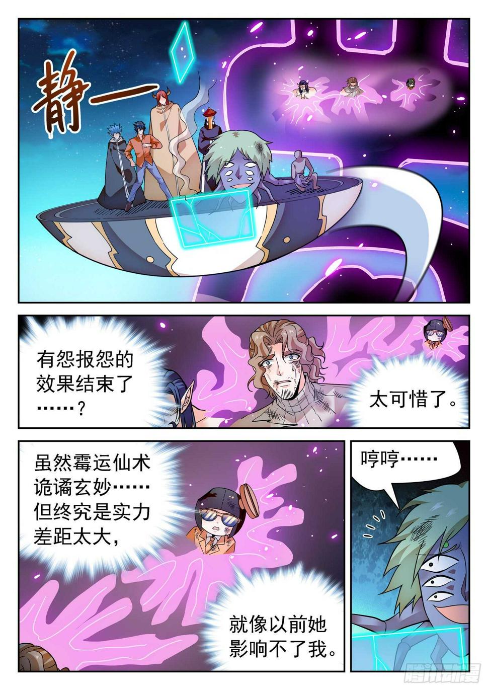 《神仙技术学院》漫画最新章节287 效果不持久免费下拉式在线观看章节第【11】张图片