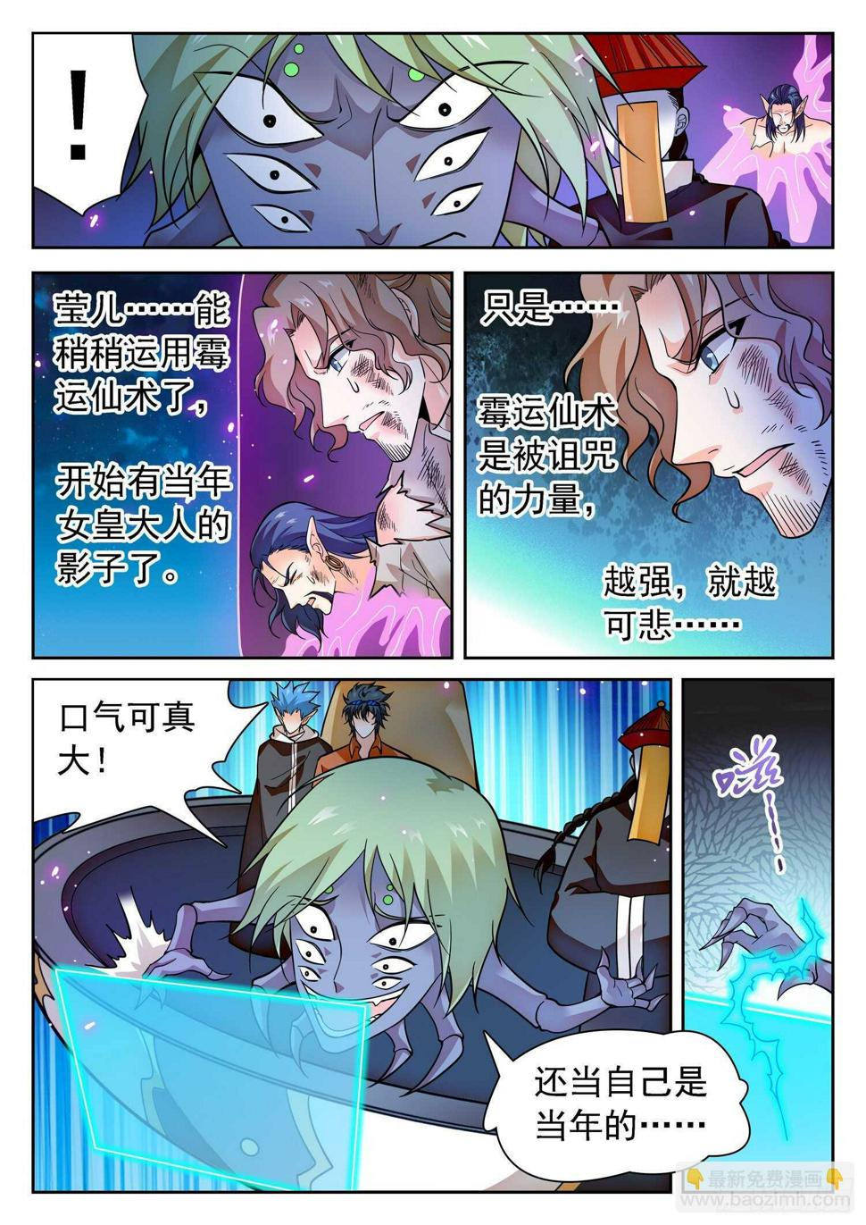 《神仙技术学院》漫画最新章节287 效果不持久免费下拉式在线观看章节第【6】张图片