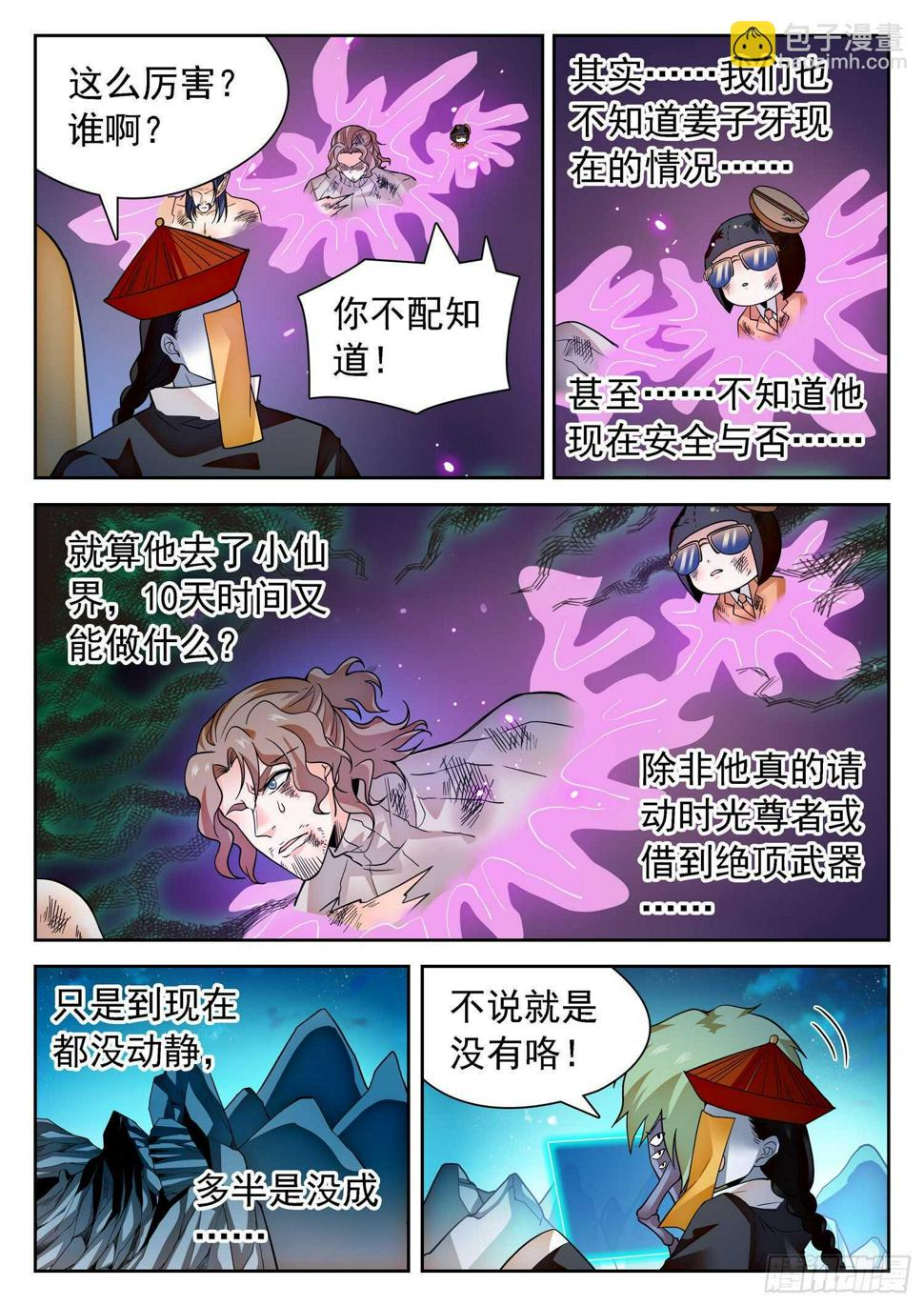 《神仙技术学院》漫画最新章节288 语言的杀伤力免费下拉式在线观看章节第【10】张图片