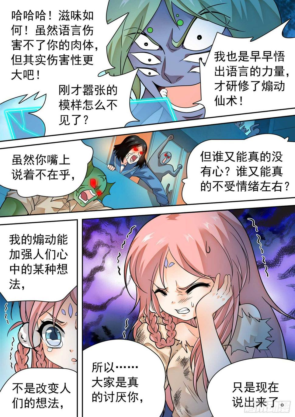 《神仙技术学院》漫画最新章节288 语言的杀伤力免费下拉式在线观看章节第【7】张图片