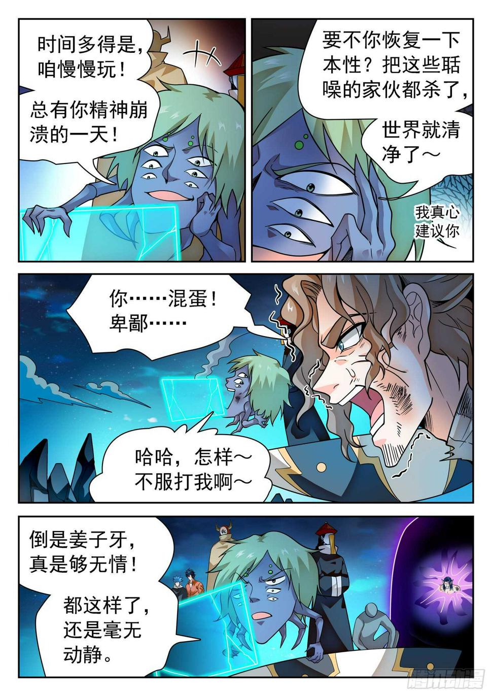 《神仙技术学院》漫画最新章节288 语言的杀伤力免费下拉式在线观看章节第【8】张图片