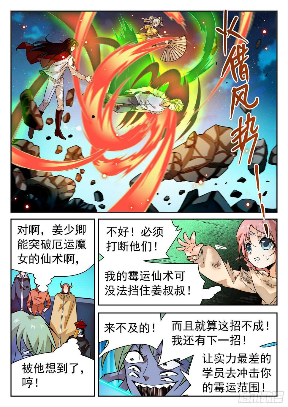 《神仙技术学院》漫画最新章节289 万夫莫开马莹儿免费下拉式在线观看章节第【11】张图片