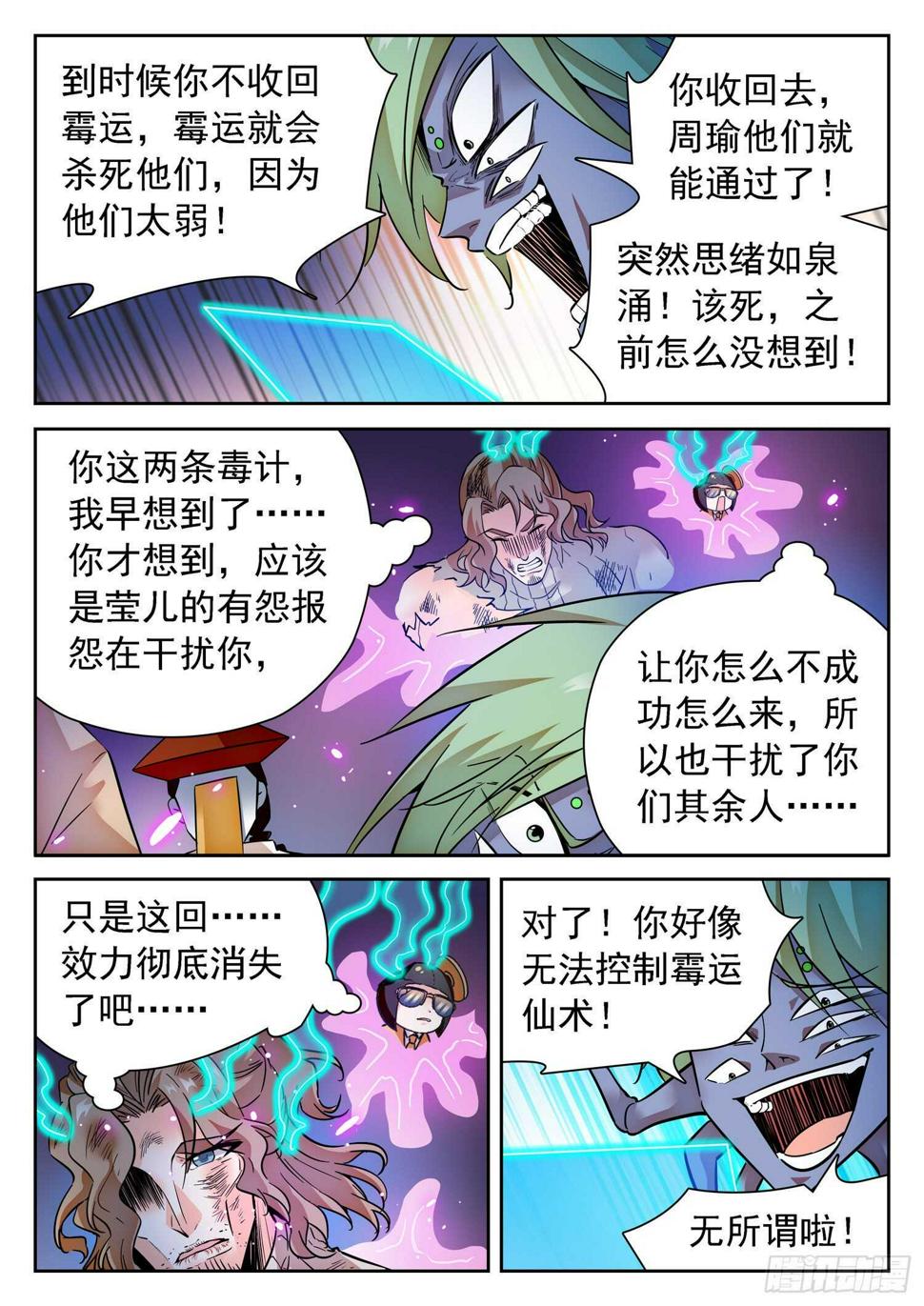 《神仙技术学院》漫画最新章节289 万夫莫开马莹儿免费下拉式在线观看章节第【12】张图片