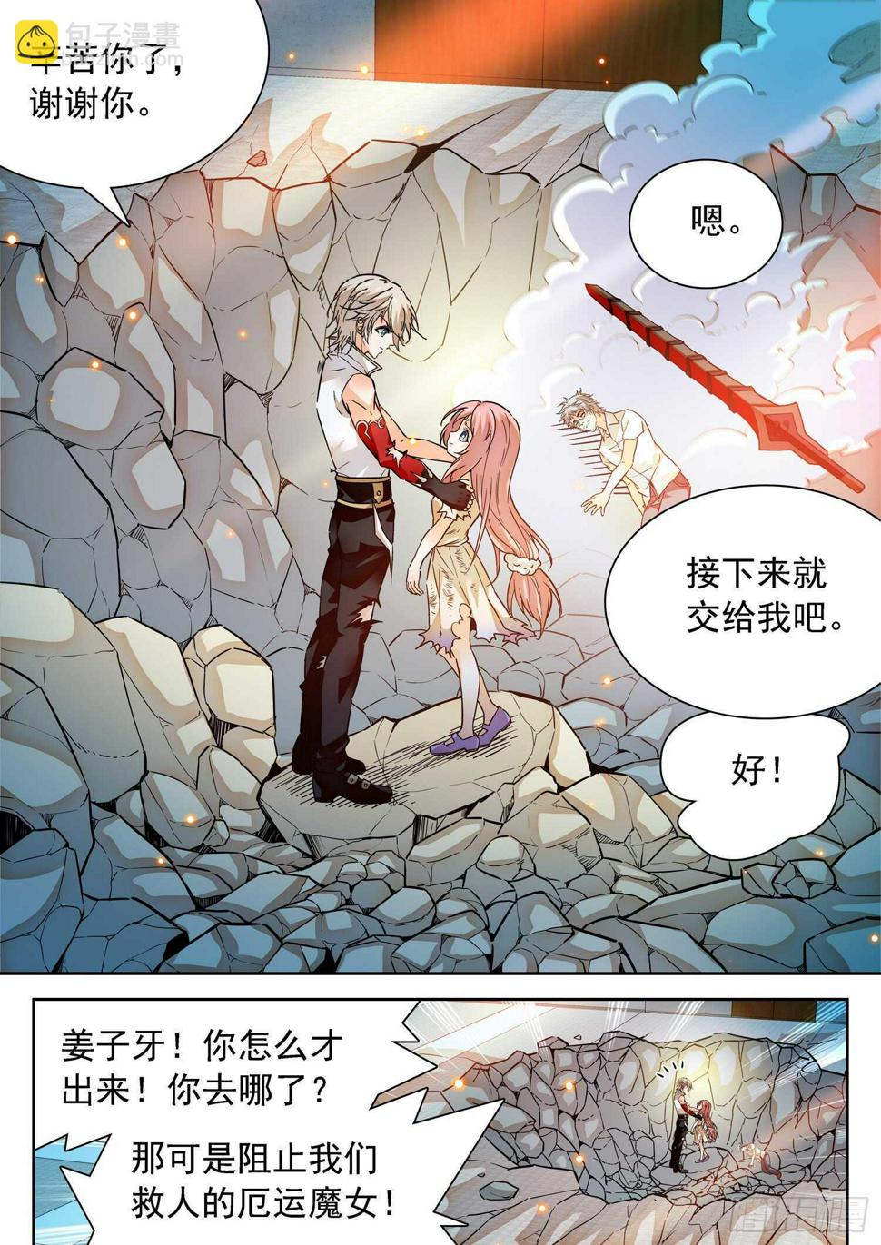 《神仙技术学院》漫画最新章节290 千钧一发免费下拉式在线观看章节第【10】张图片