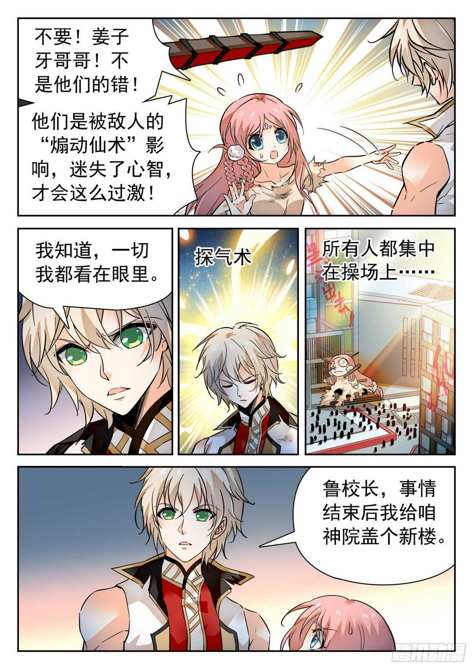 《神仙技术学院》漫画最新章节290 千钧一发免费下拉式在线观看章节第【12】张图片