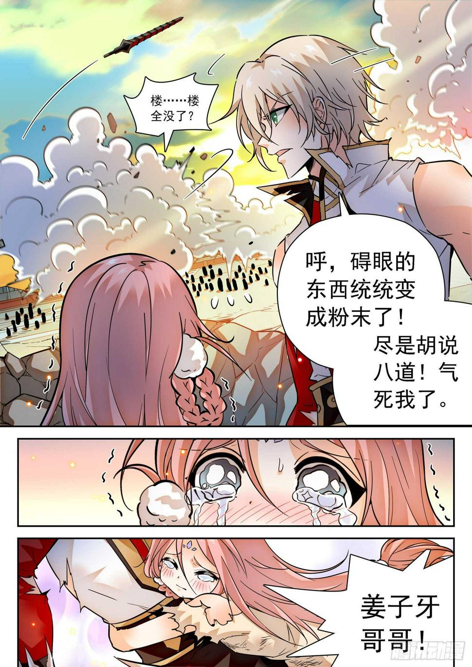 《神仙技术学院》漫画最新章节290 千钧一发免费下拉式在线观看章节第【15】张图片