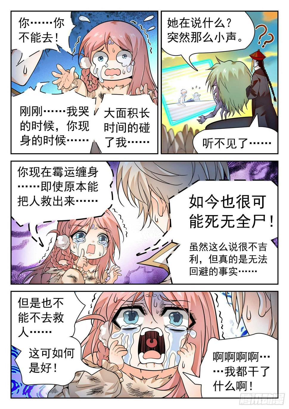 《神仙技术学院》漫画最新章节291 王者归来免费下拉式在线观看章节第【10】张图片