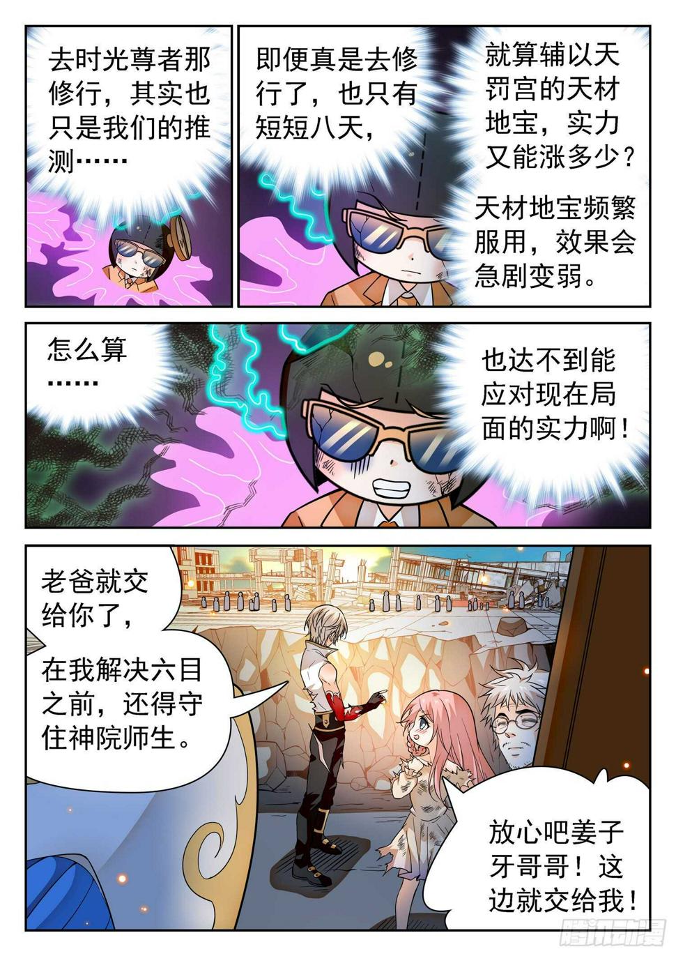 《神仙技术学院》漫画最新章节291 王者归来免费下拉式在线观看章节第【7】张图片