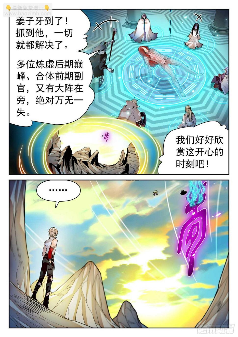 《神仙技术学院》漫画最新章节292 熟悉的配方免费下拉式在线观看章节第【6】张图片