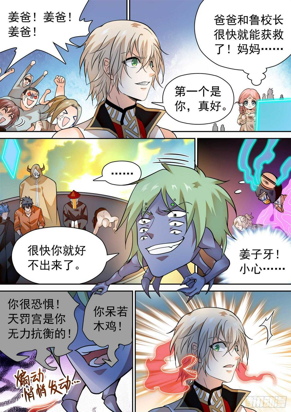 《神仙技术学院》漫画最新章节292 熟悉的配方免费下拉式在线观看章节第【7】张图片