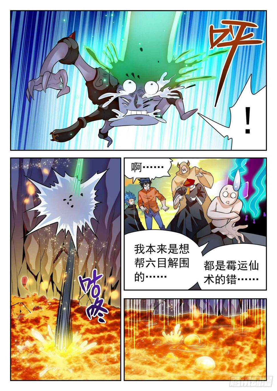 《神仙技术学院》漫画最新章节294 霉运的洗礼免费下拉式在线观看章节第【12】张图片