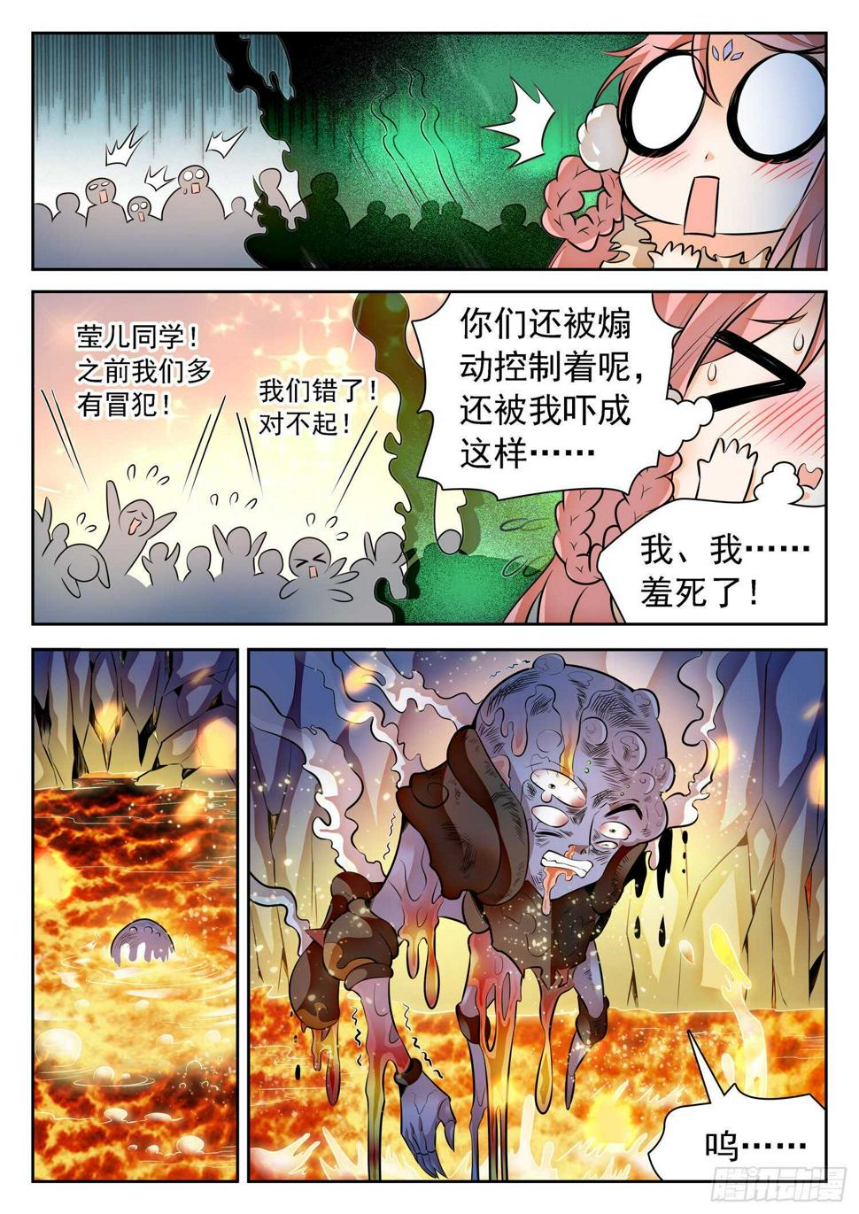 《神仙技术学院》漫画最新章节294 霉运的洗礼免费下拉式在线观看章节第【14】张图片