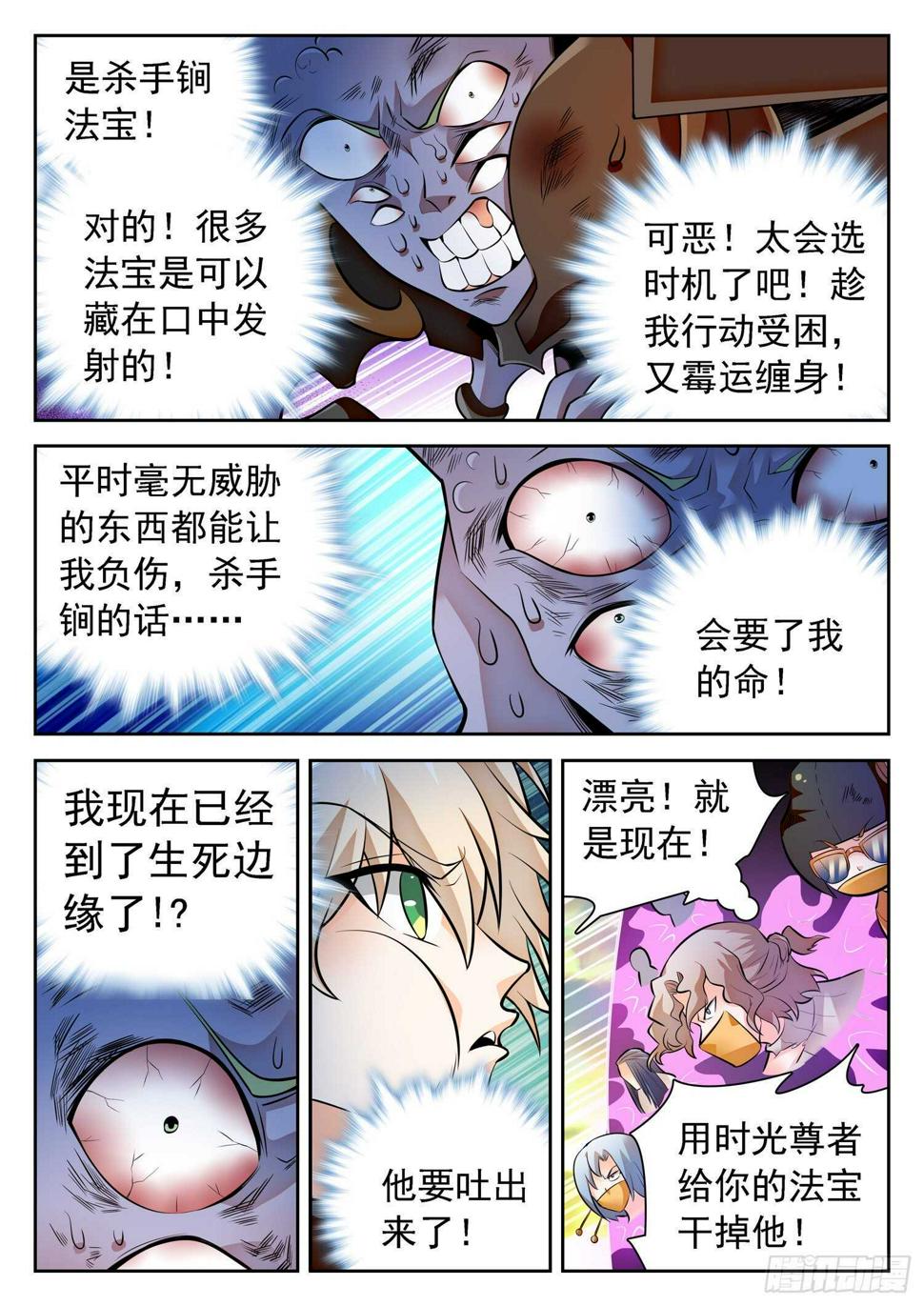 《神仙技术学院》漫画最新章节294 霉运的洗礼免费下拉式在线观看章节第【9】张图片