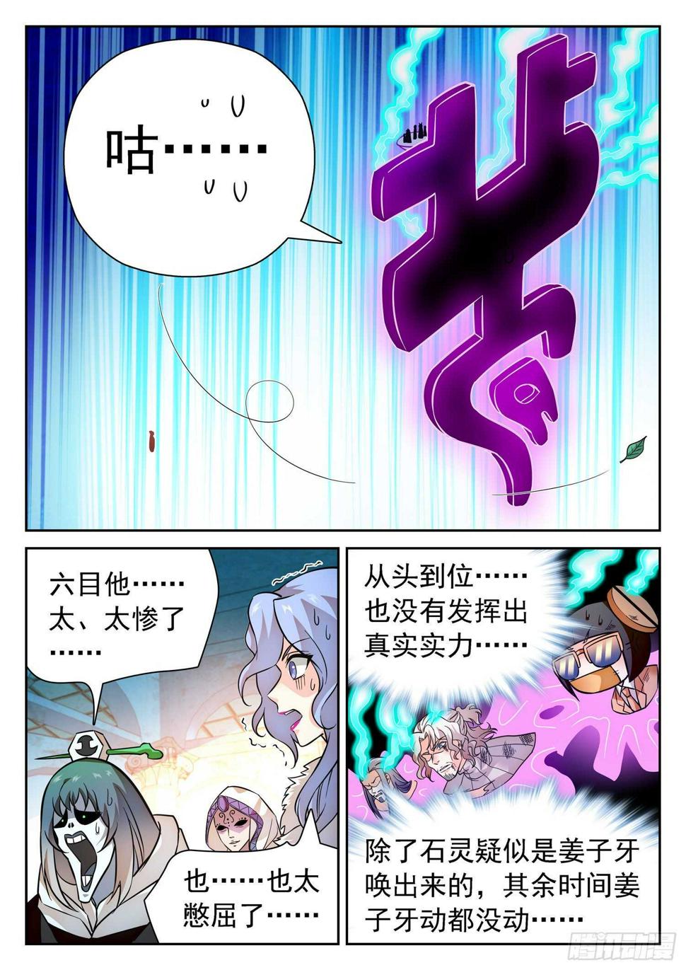 《神仙技术学院》漫画最新章节295 无限血包的副作用免费下拉式在线观看章节第【12】张图片