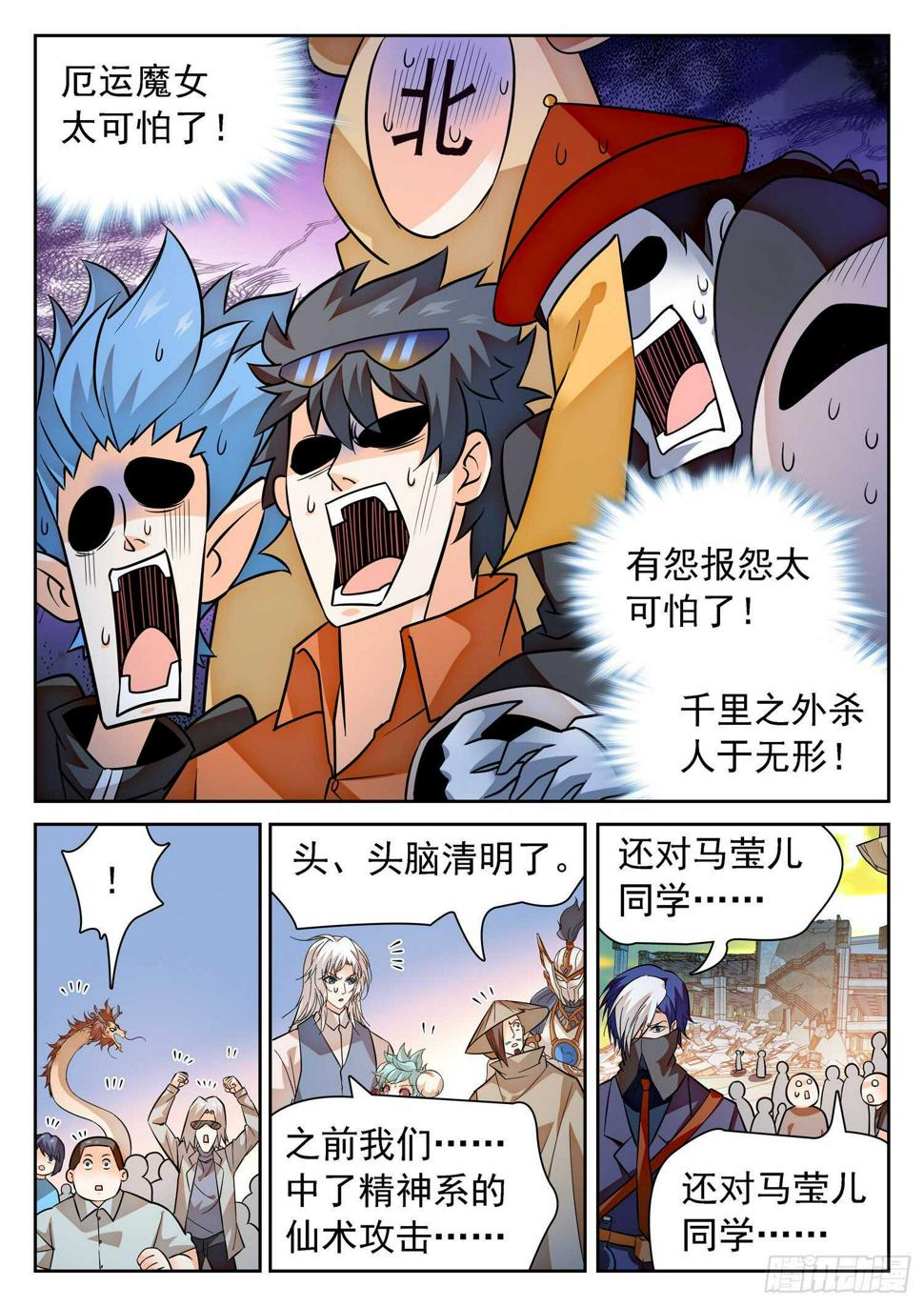 《神仙技术学院》漫画最新章节295 无限血包的副作用免费下拉式在线观看章节第【13】张图片